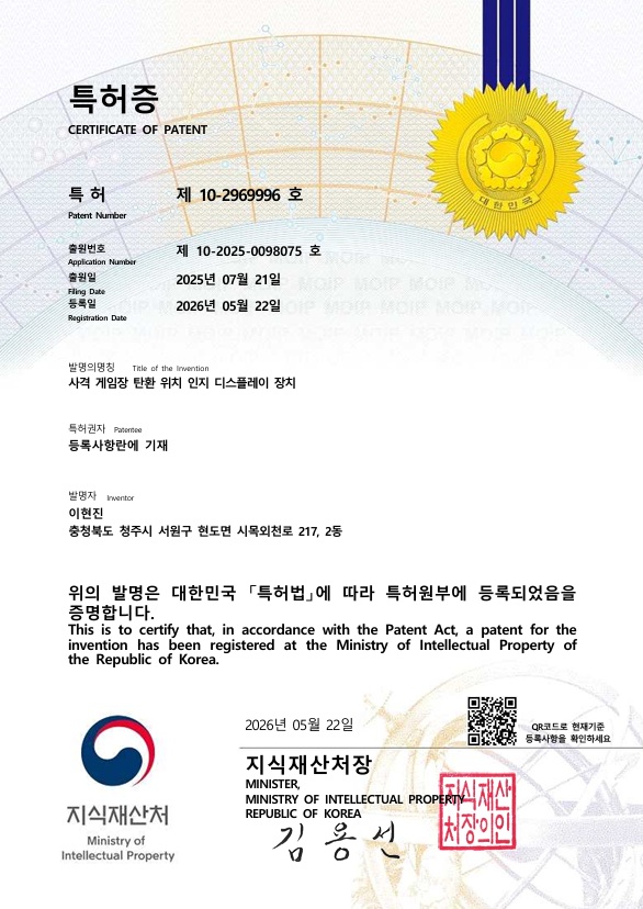 탄환 위치 인지 디스플레이 특허