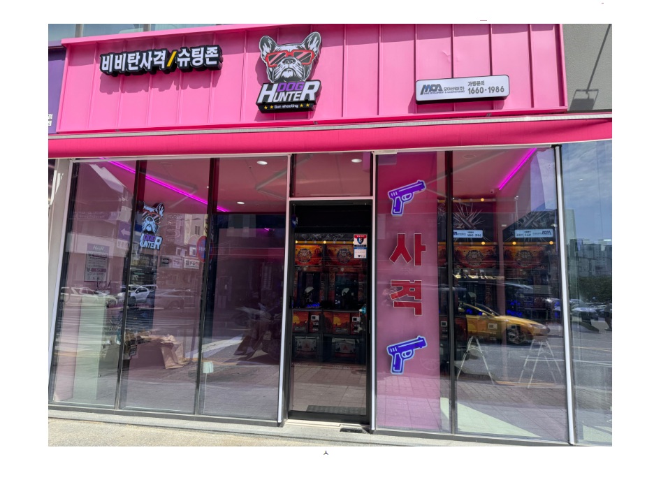 헌터독 서산점