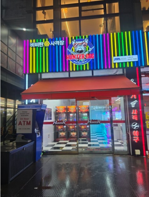 헌터독 대전 마치광장점