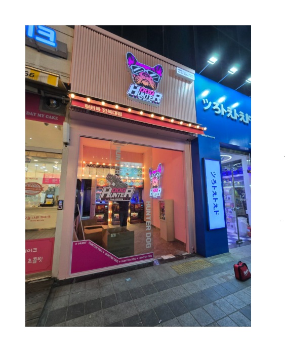 헌터독 전주 전북대점