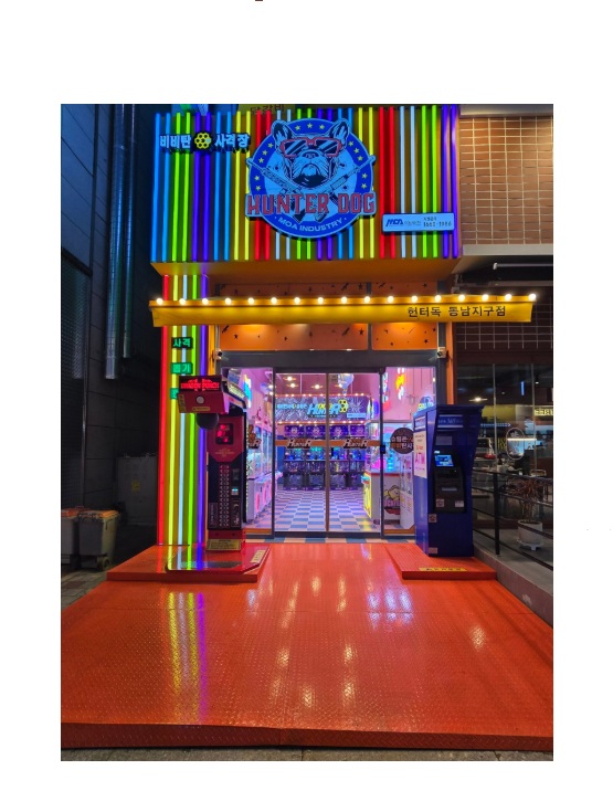 헌터독 청주 동남지구점