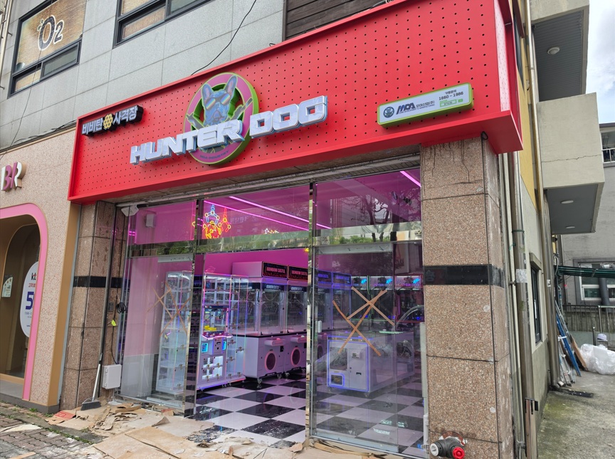 헌터독 대전 복수점