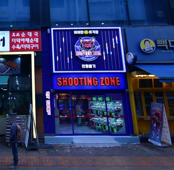 헌터독 안양 평촌점