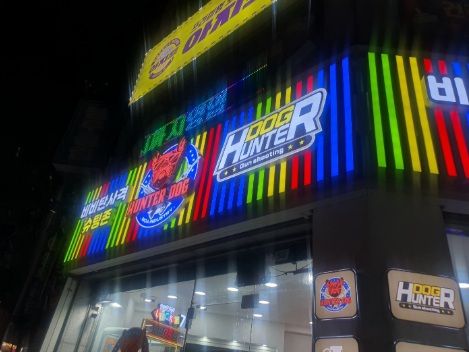 헌터독 울산 달동점