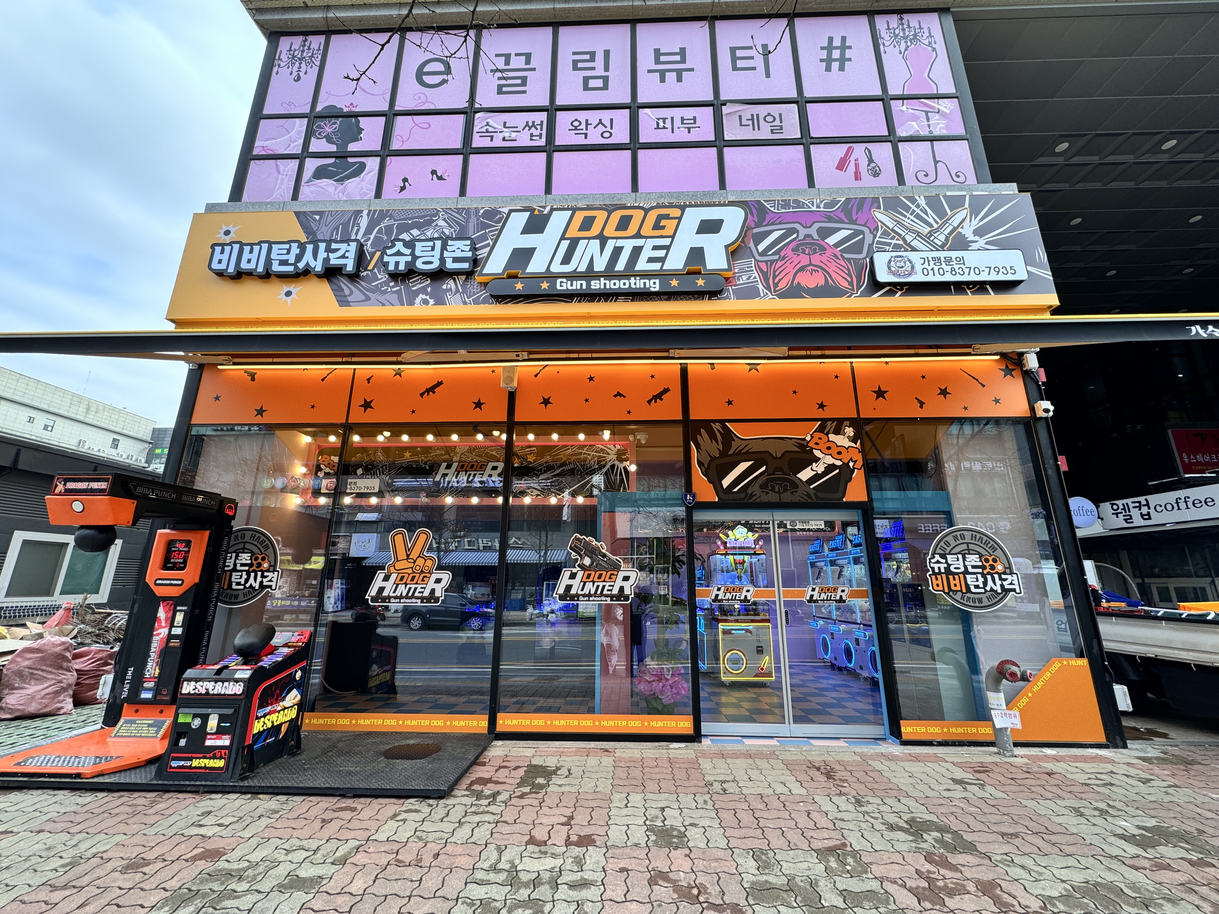헌터독 대전 가수원점