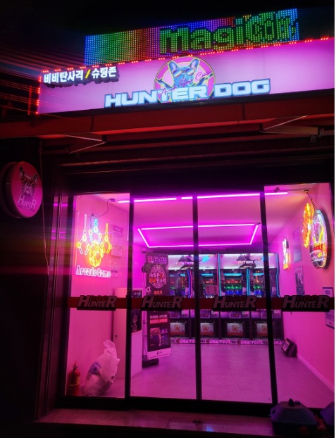 헌터독 금산점