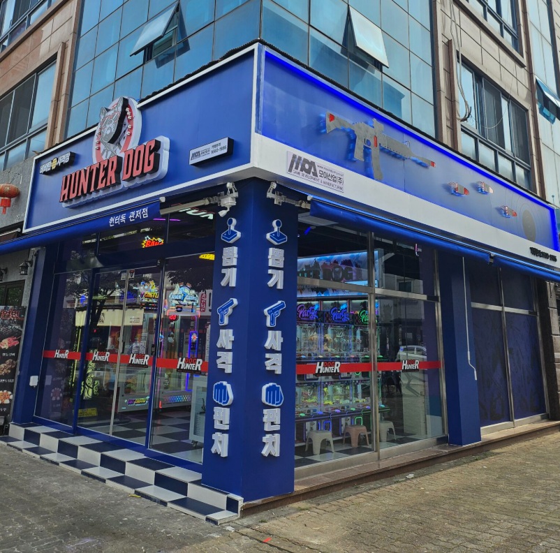 헌터독 대전 관저점